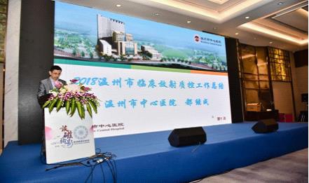 溫州市臨床放射質(zhì)控中心常務副主任都繼成教授做2018年質(zhì)控工作總結(jié).jpg