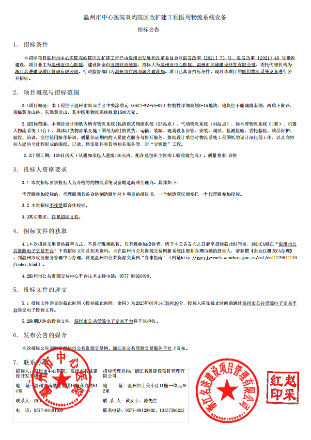 物流設備招標公告.png
