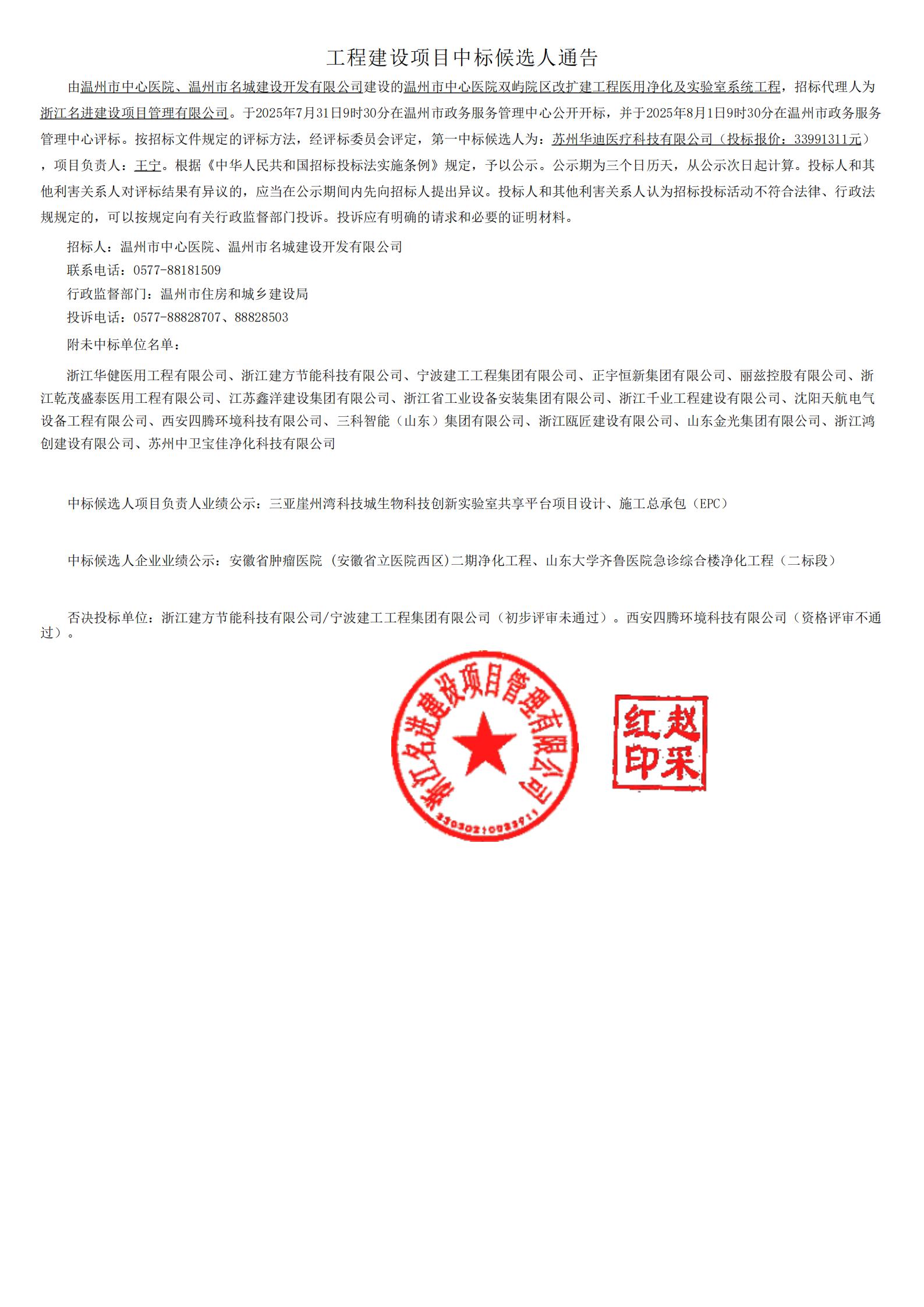 中標候選人公告_00.jpg