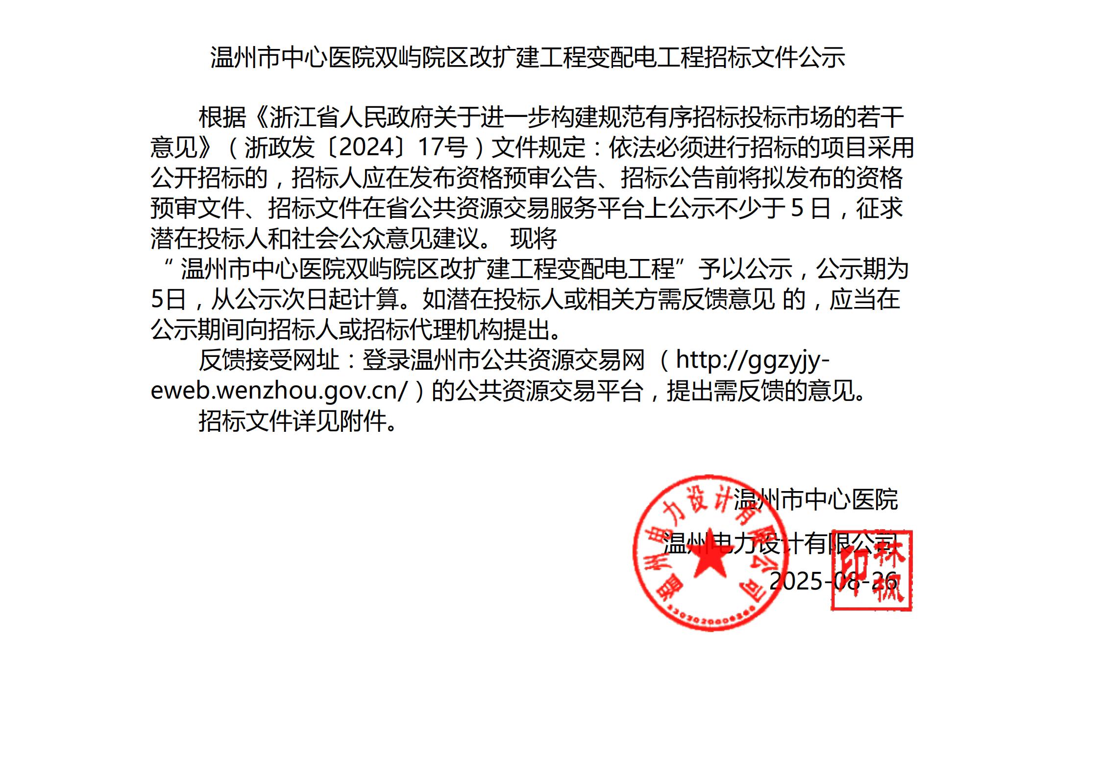 預(yù)公示招標(biāo)文件_00.jpg