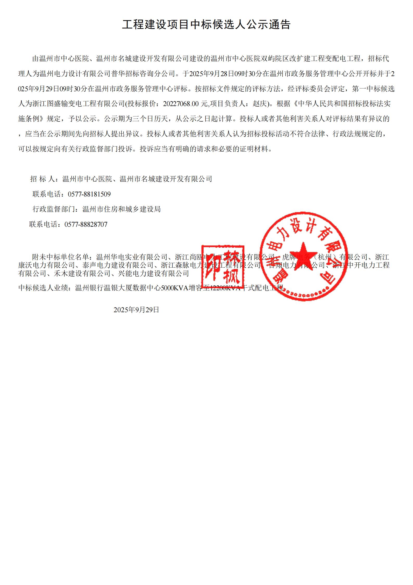 中標候選人公告_00.jpg